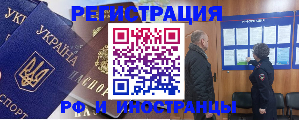 купить прописку в Углегорске