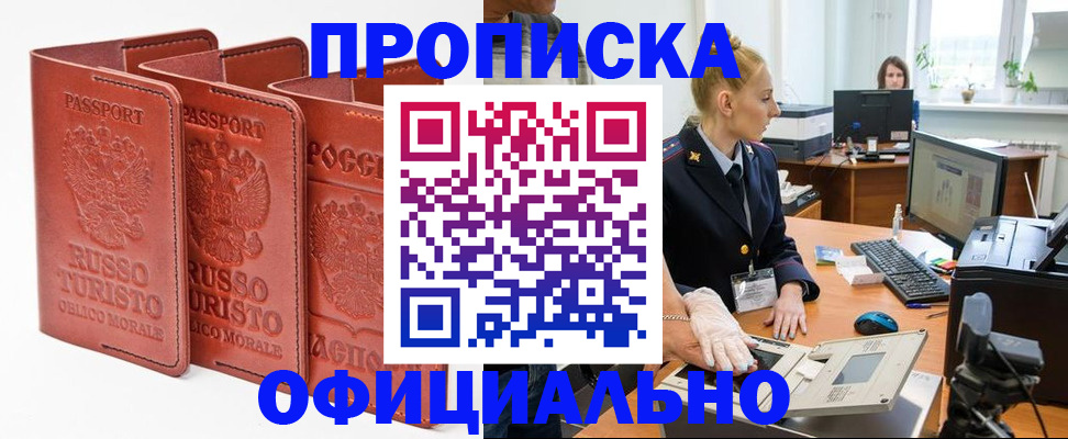 временная регистрация недорого в Углегорске