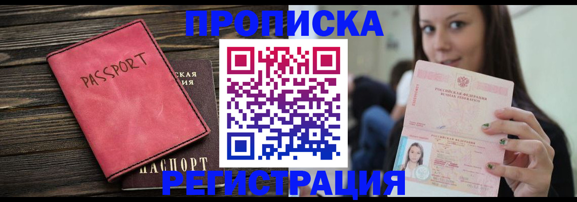 прописка для работы в Углегорске