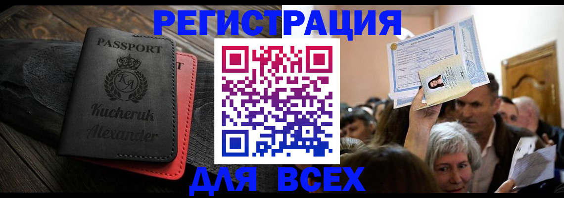 прописка для школы в Углегорске