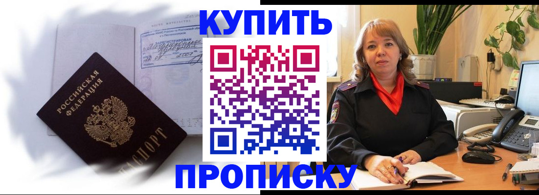 временная регистрация купить в Углегорске