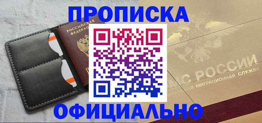 прописка в квартире в Углегорске