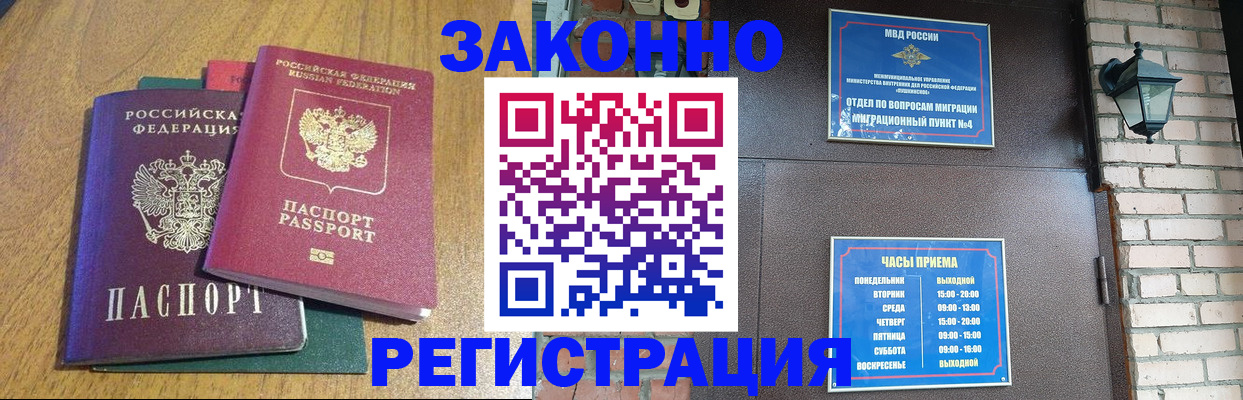 временная регистрация поиск в Углегорске