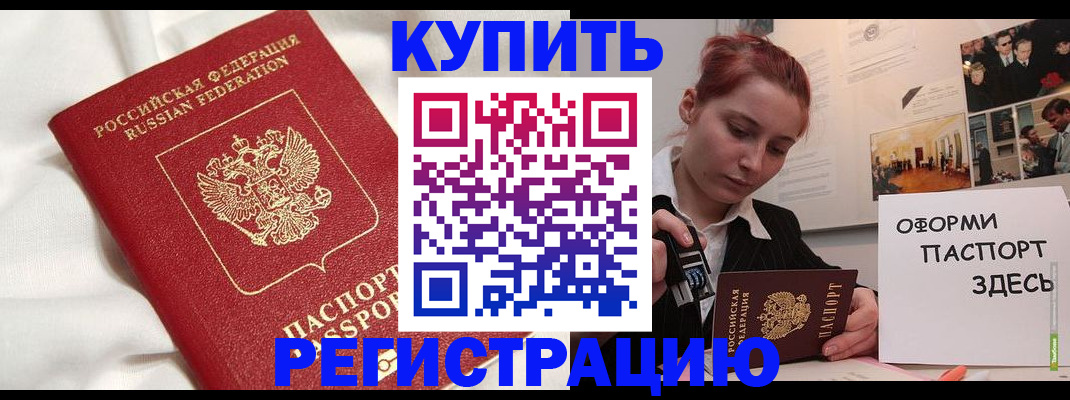 прописка паспорт в Углегорске